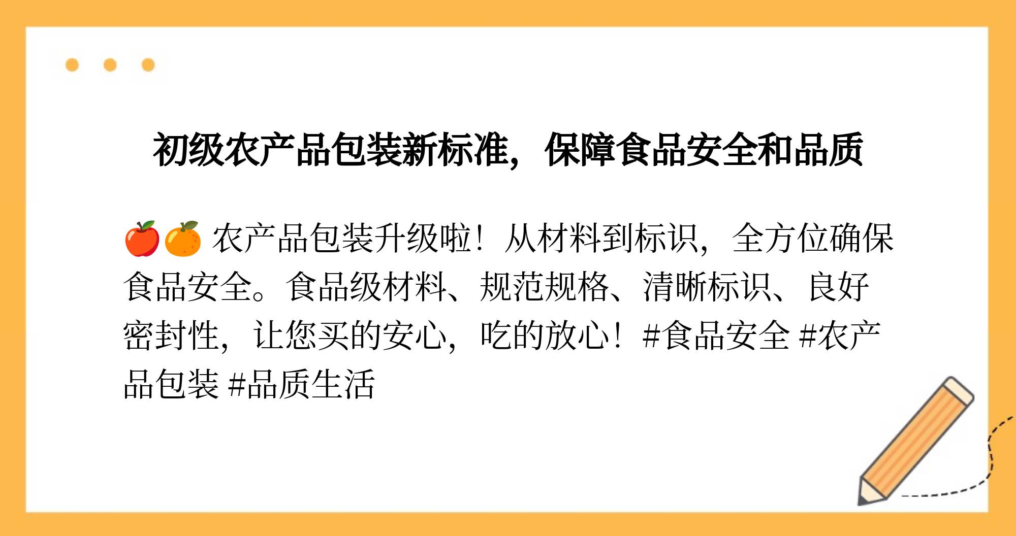 初级农产品包装标准详解 保障安全、提升价值的必要准则