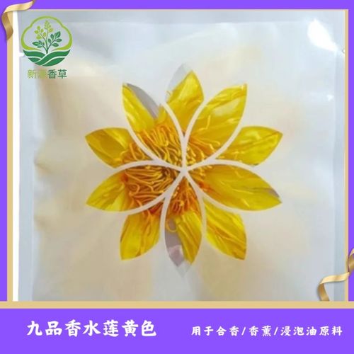 黄色睡莲干花 黄莲花干花 初级农产品散装